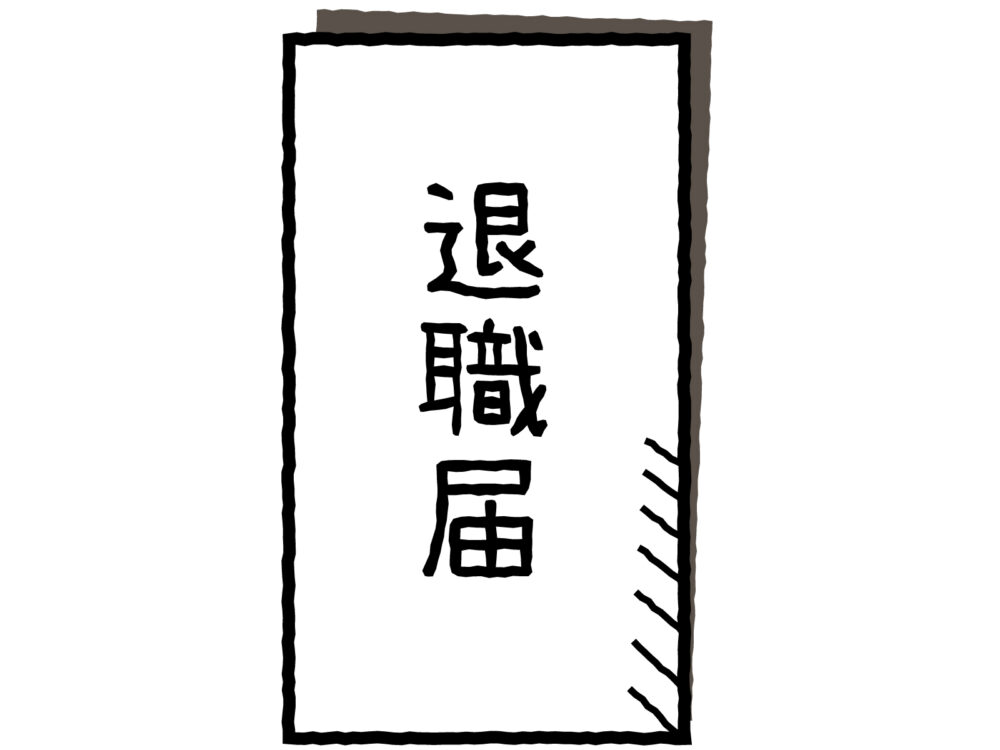 退職を伝えるときの心構え｜慰留や引き止めは断るべき？